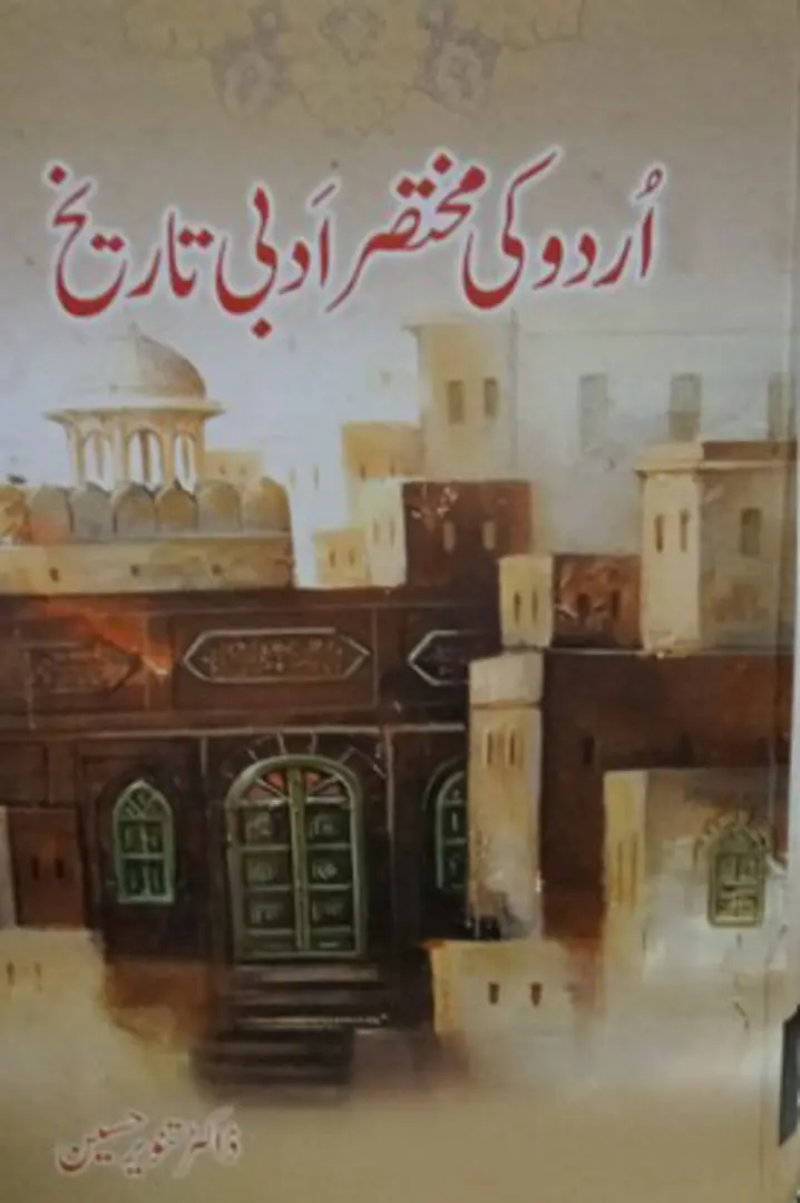 Urdū kī muḵtaṣar adabī tārīkh